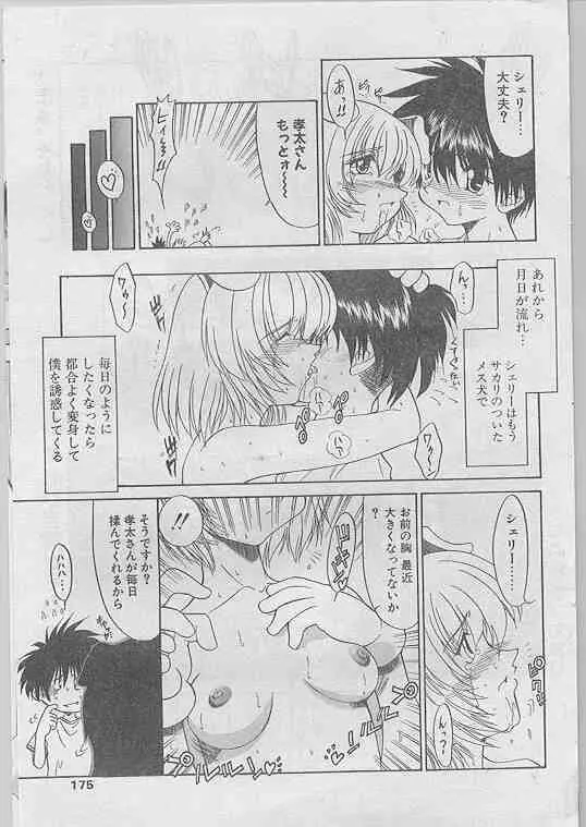 COMIC パピポ 1998年07月号 164ページ