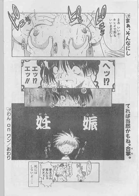 COMIC パピポ 1998年07月号 165ページ