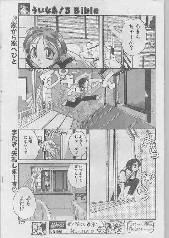 COMIC パピポ 1998年07月号 166ページ