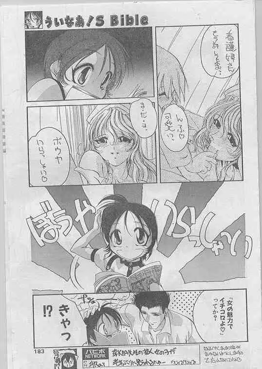 COMIC パピポ 1998年07月号 172ページ