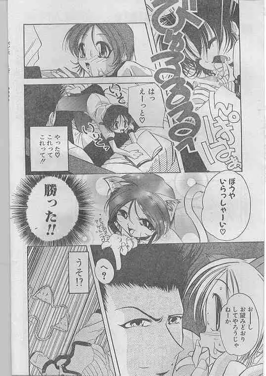 COMIC パピポ 1998年07月号 175ページ