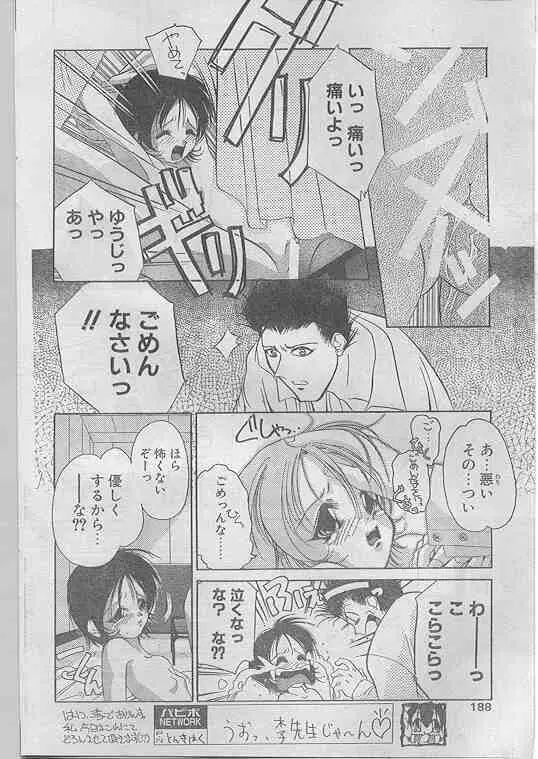 COMIC パピポ 1998年07月号 177ページ