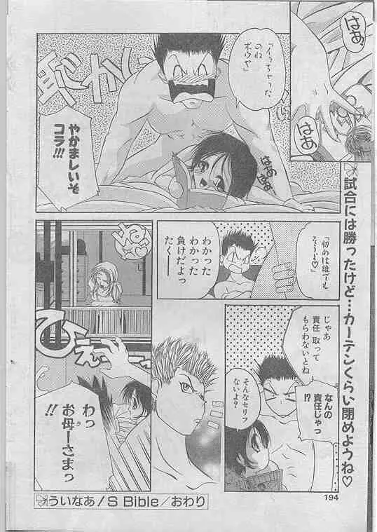 COMIC パピポ 1998年07月号 183ページ