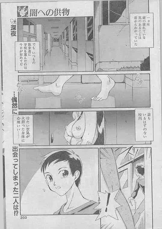 COMIC パピポ 1998年07月号 184ページ