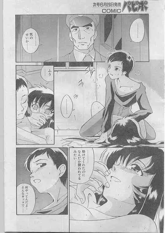 COMIC パピポ 1998年07月号 187ページ