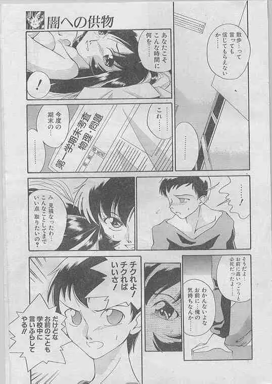 COMIC パピポ 1998年07月号 188ページ