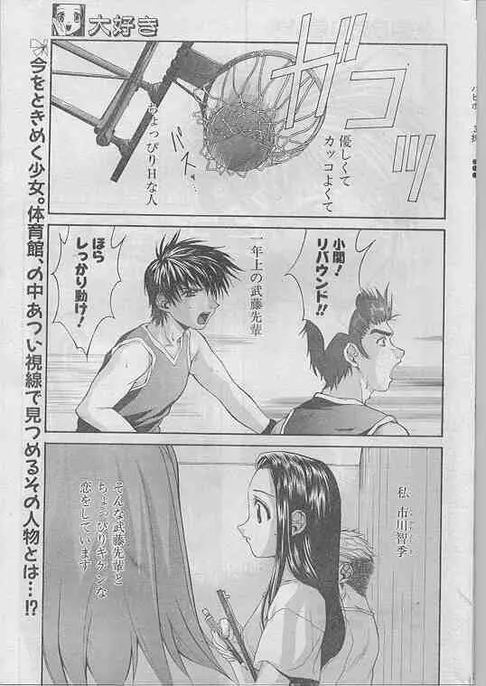 COMIC パピポ 1998年07月号 34ページ