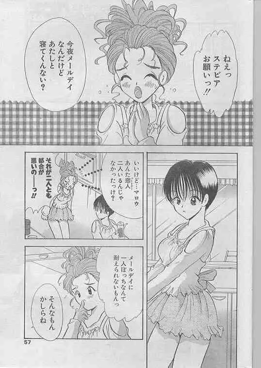 COMIC パピポ 1998年07月号 50ページ