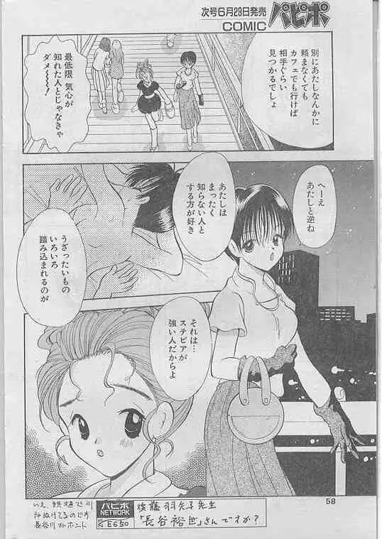 COMIC パピポ 1998年07月号 51ページ