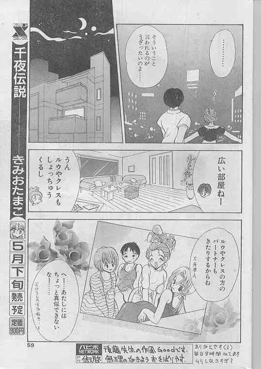 COMIC パピポ 1998年07月号 52ページ