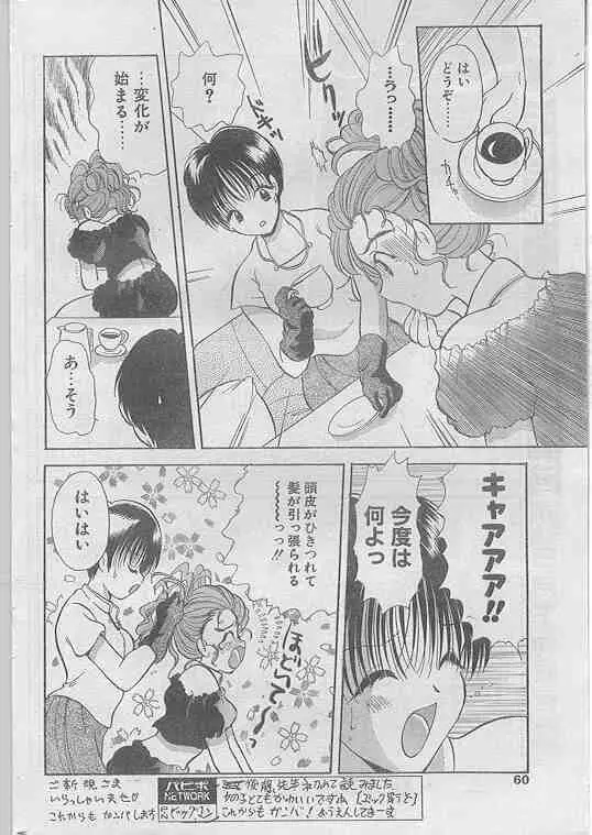 COMIC パピポ 1998年07月号 53ページ