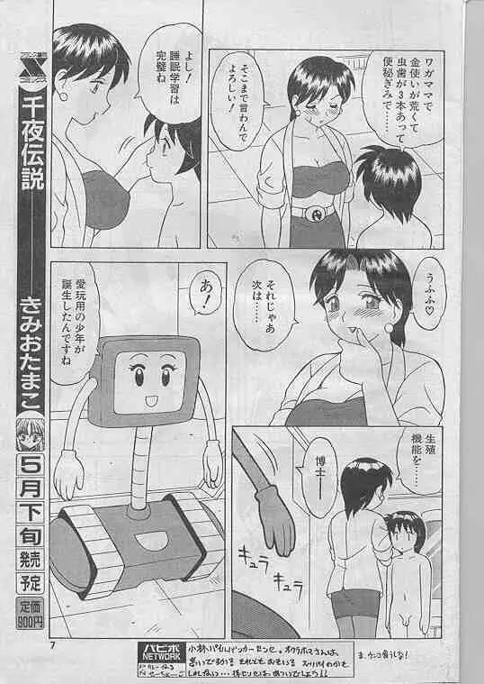 COMIC パピポ 1998年07月号 6ページ