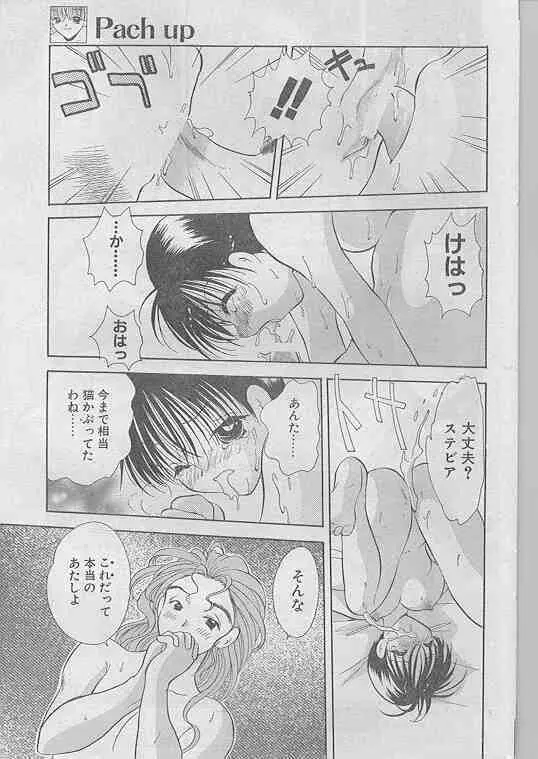 COMIC パピポ 1998年07月号 60ページ