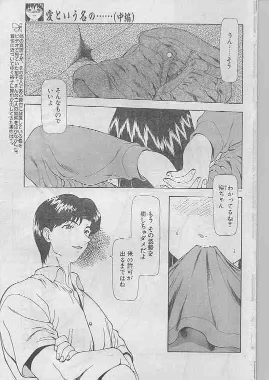 COMIC パピポ 1998年07月号 70ページ