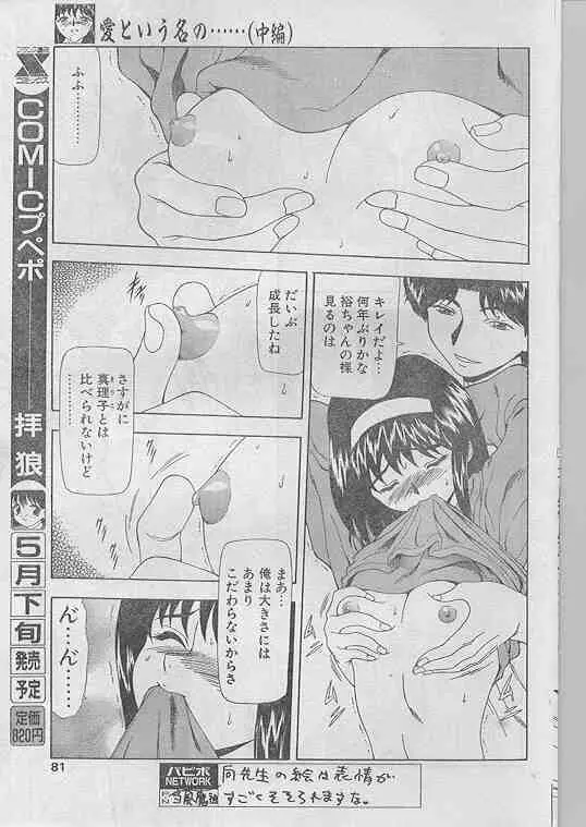 COMIC パピポ 1998年07月号 72ページ