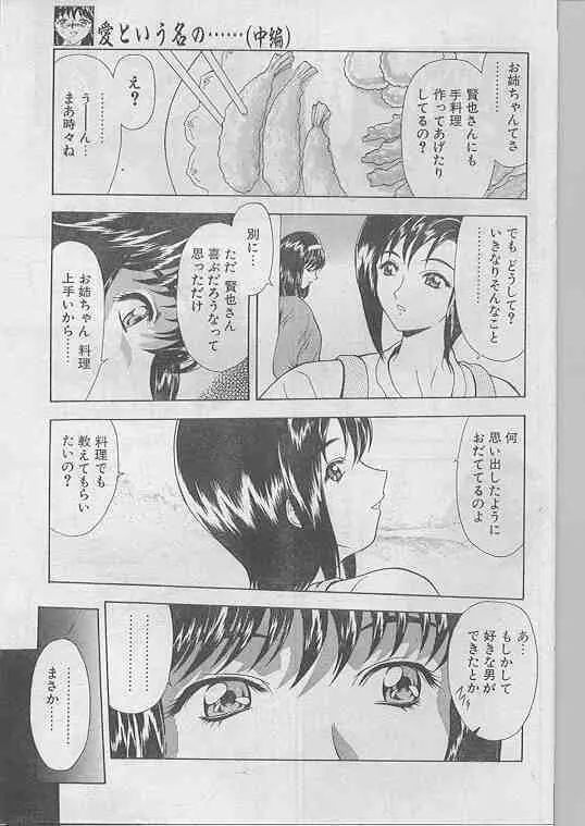 COMIC パピポ 1998年07月号 80ページ