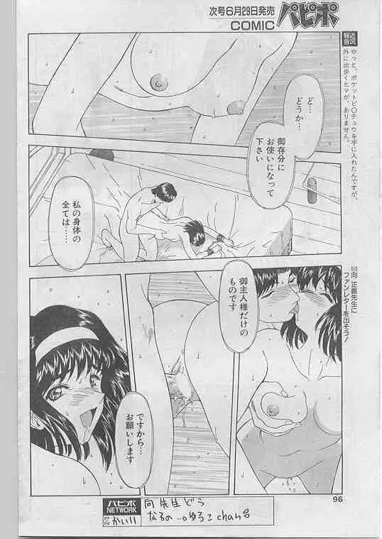 COMIC パピポ 1998年07月号 87ページ