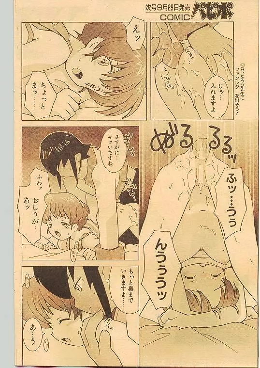 COMIC パピポ 1998年10月号 105ページ