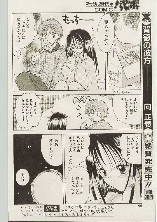 COMIC パピポ 1998年10月号 137ページ