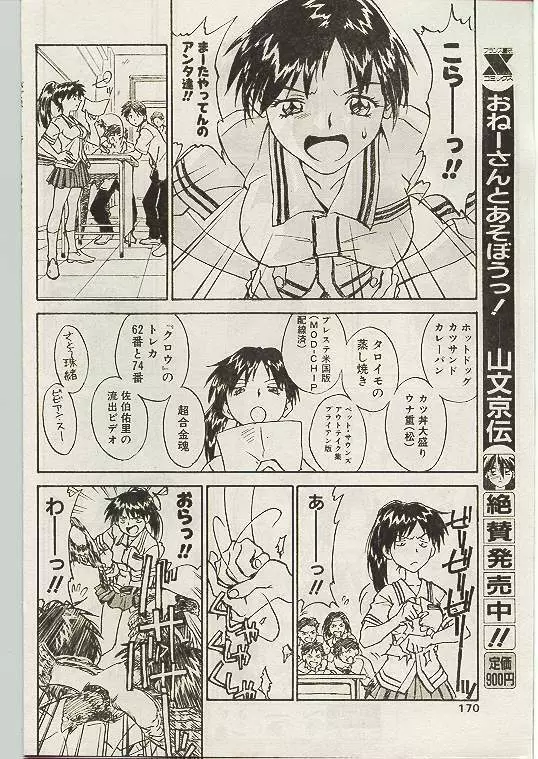 COMIC パピポ 1998年10月号 159ページ