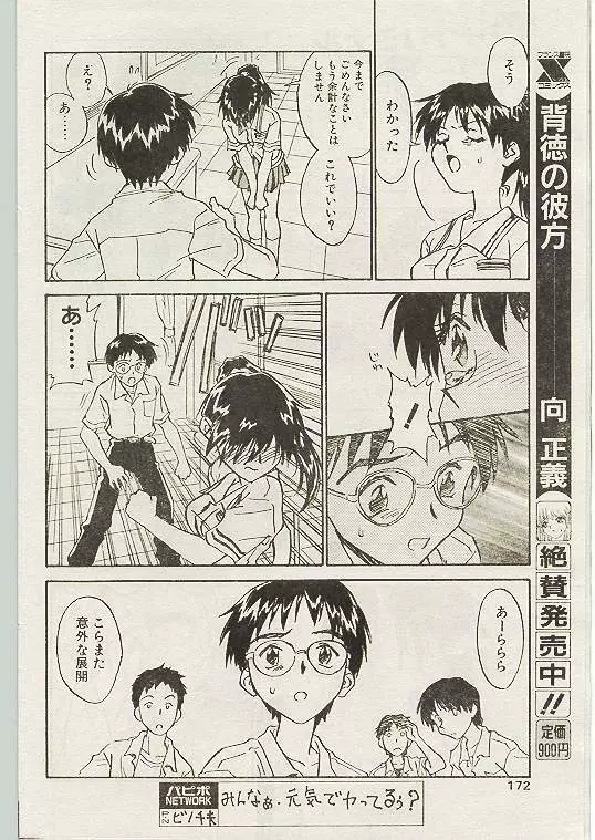 COMIC パピポ 1998年10月号 161ページ