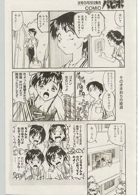 COMIC パピポ 1998年10月号 163ページ