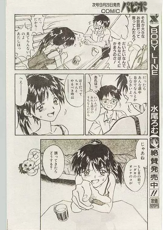 COMIC パピポ 1998年10月号 165ページ