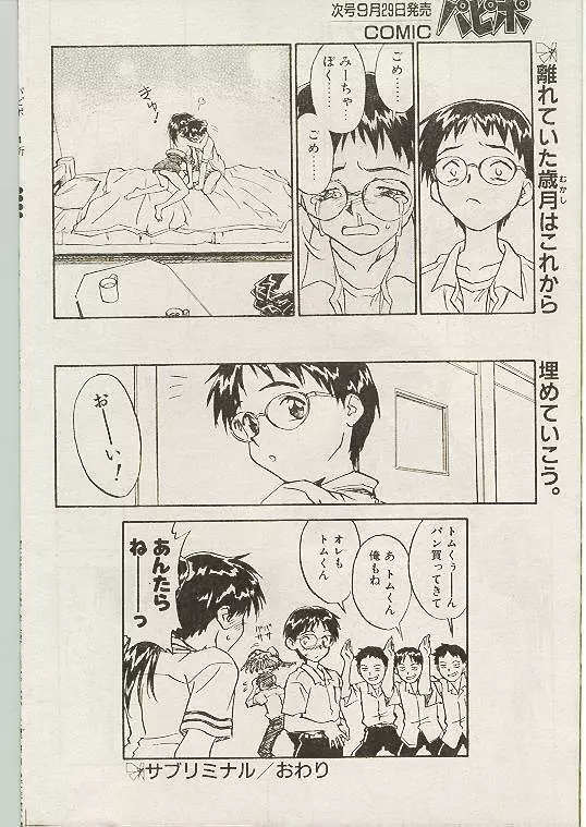 COMIC パピポ 1998年10月号 175ページ