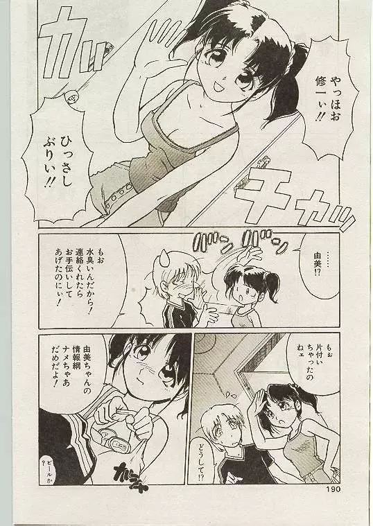 COMIC パピポ 1998年10月号 179ページ