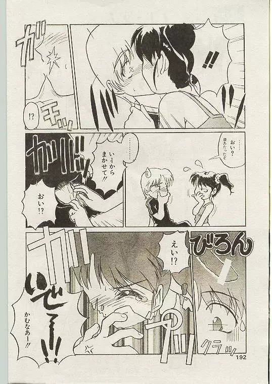 COMIC パピポ 1998年10月号 181ページ