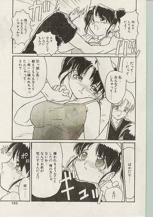 COMIC パピポ 1998年10月号 182ページ