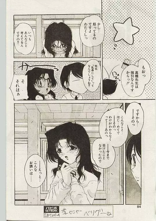 COMIC パピポ 1998年10月号 75ページ