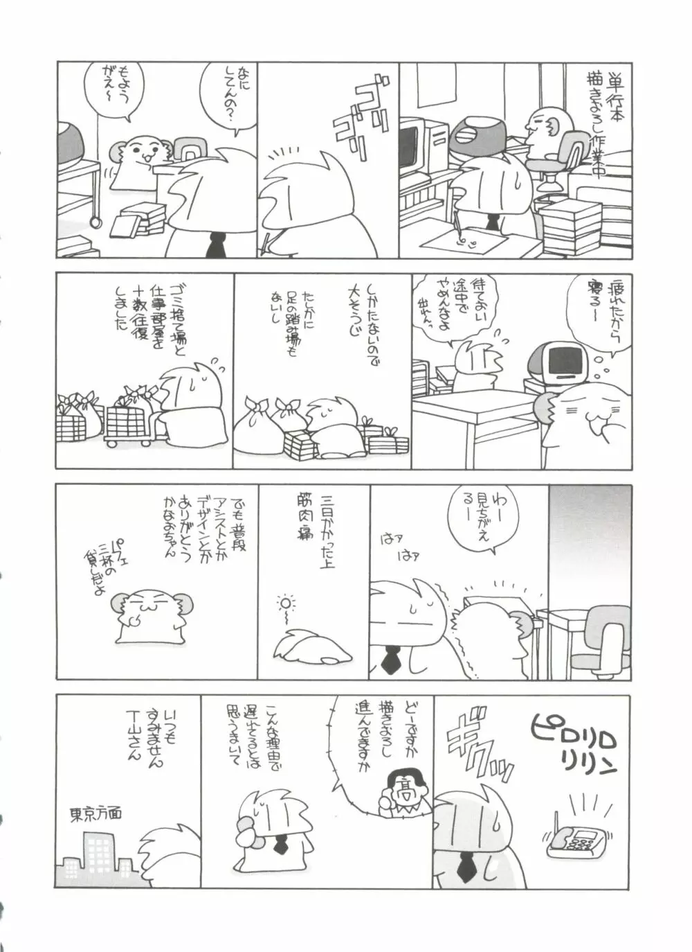 裸の人形 196ページ