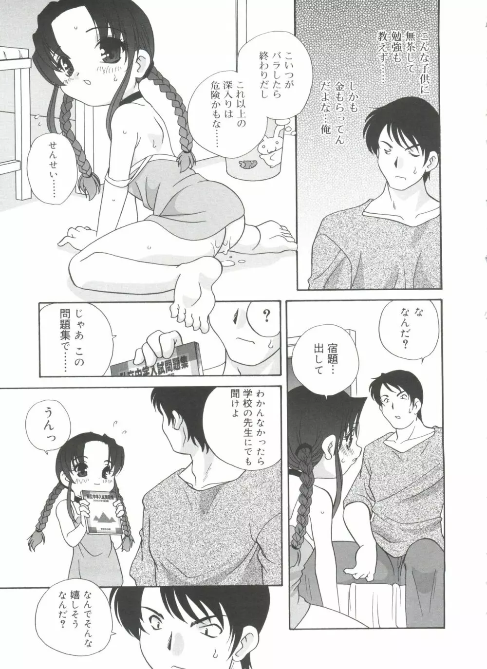 裸の人形 61ページ