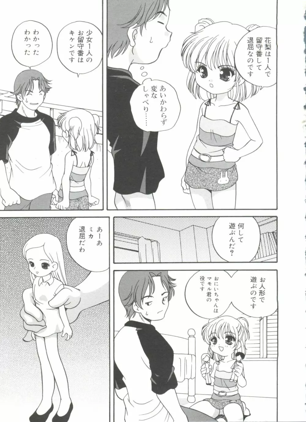 裸の人形 67ページ