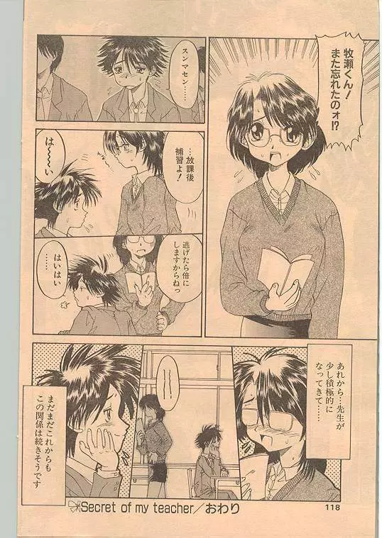 COMIC パピポ 1998年12月号 108ページ