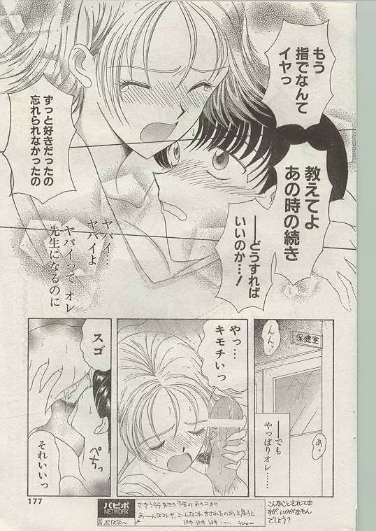 COMIC パピポ 1998年12月号 167ページ