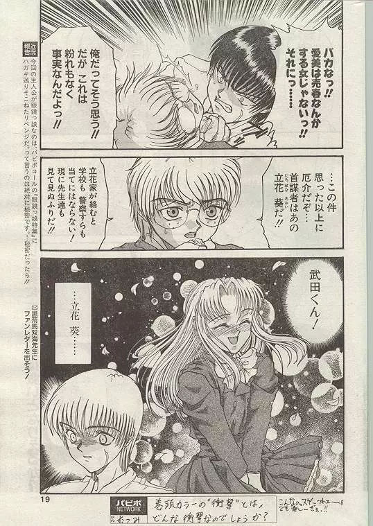 COMIC パピポ 1998年12月号 18ページ