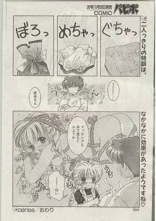 COMIC パピポ 1998年12月号 189ページ