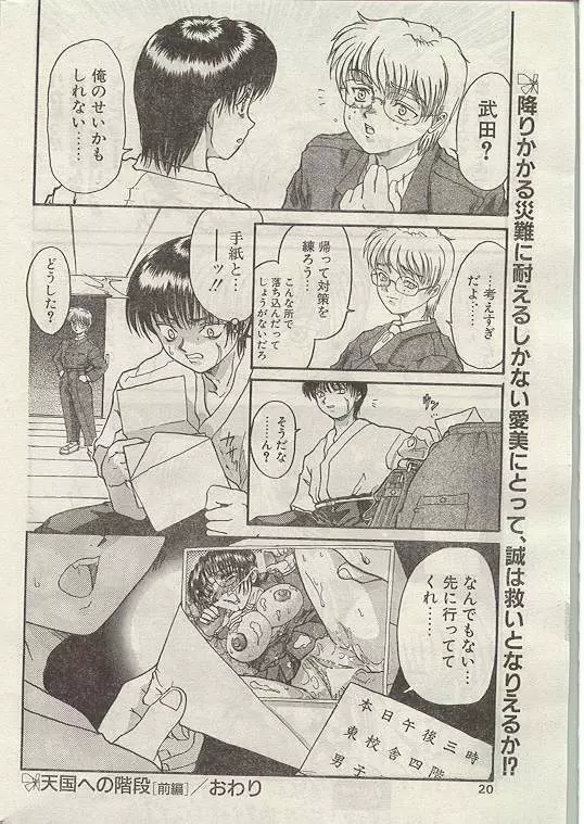 COMIC パピポ 1998年12月号 19ページ