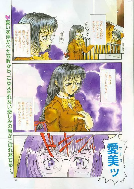 COMIC パピポ 1998年12月号 2ページ