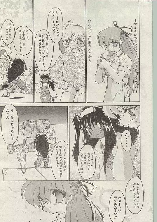 COMIC パピポ 1998年12月号 32ページ