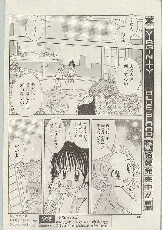 COMIC パピポ 1998年12月号 58ページ