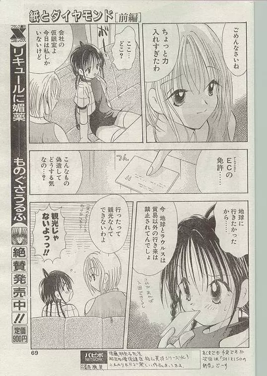 COMIC パピポ 1998年12月号 61ページ