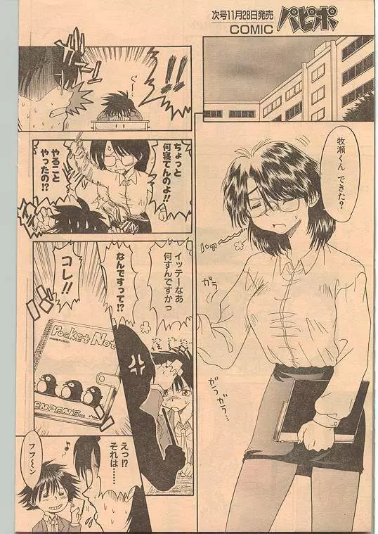 COMIC パピポ 1998年12月号 96ページ