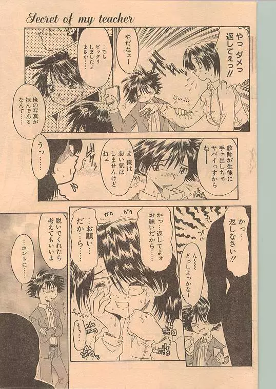 COMIC パピポ 1998年12月号 97ページ