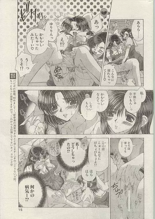 Comic Papipo 1999-01 10ページ