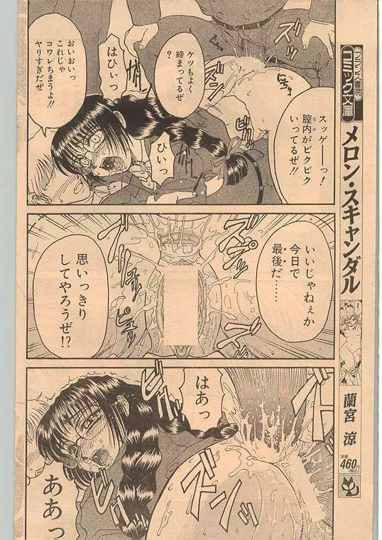 Comic Papipo 1999-01 101ページ