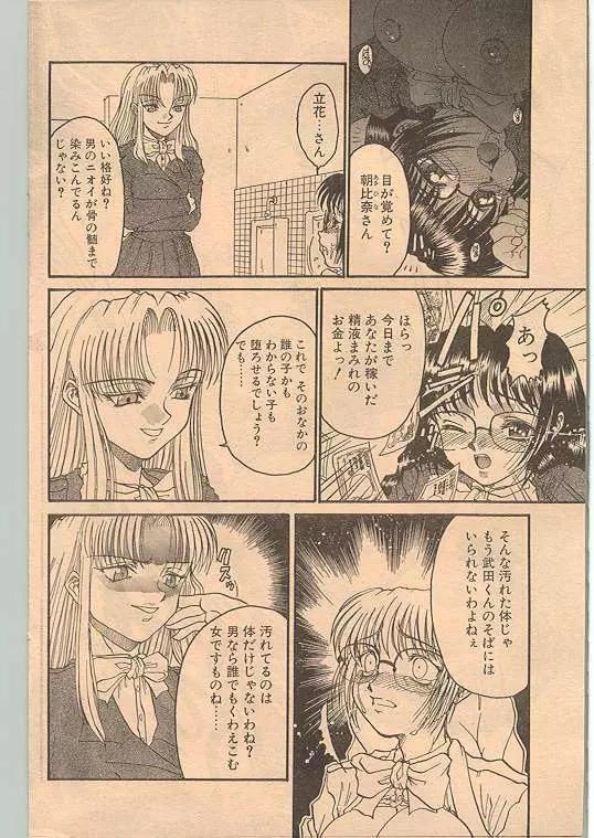 Comic Papipo 1999-01 103ページ