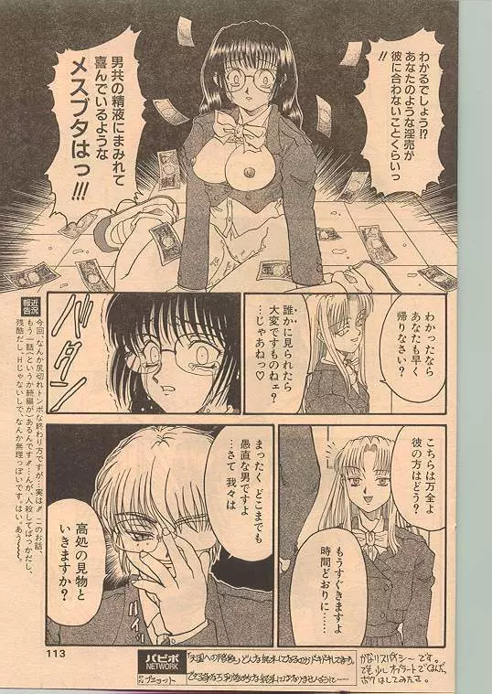 Comic Papipo 1999-01 104ページ